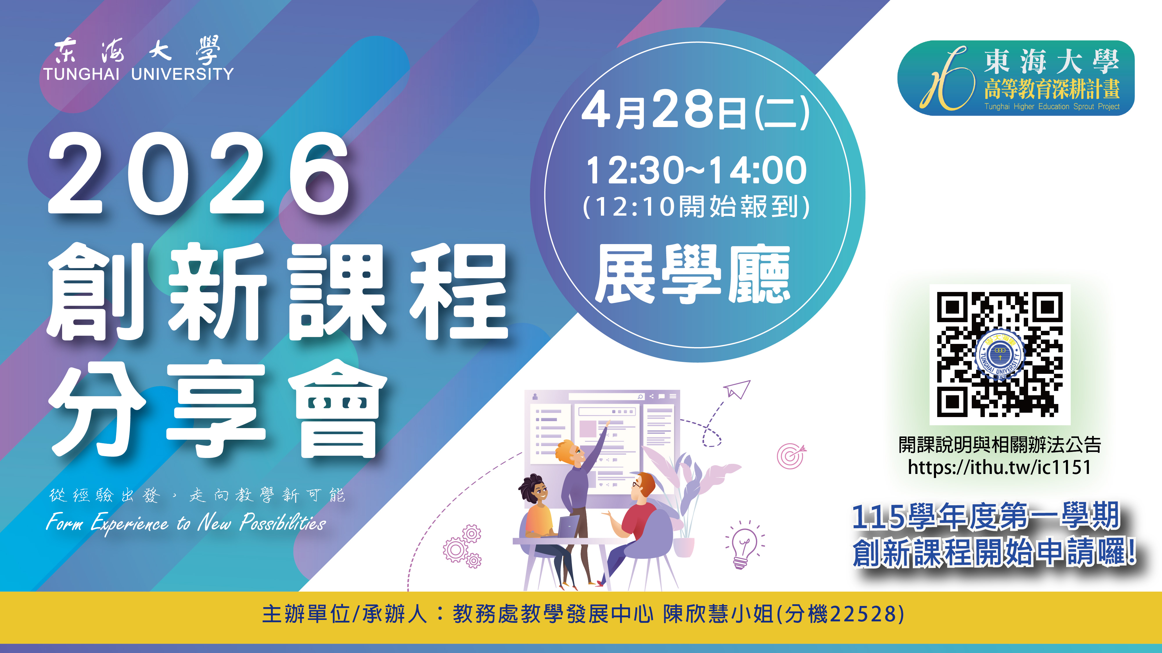 ✨ 一起看見教學的更多可能！✨2026創新課程分享會 亮點直擊