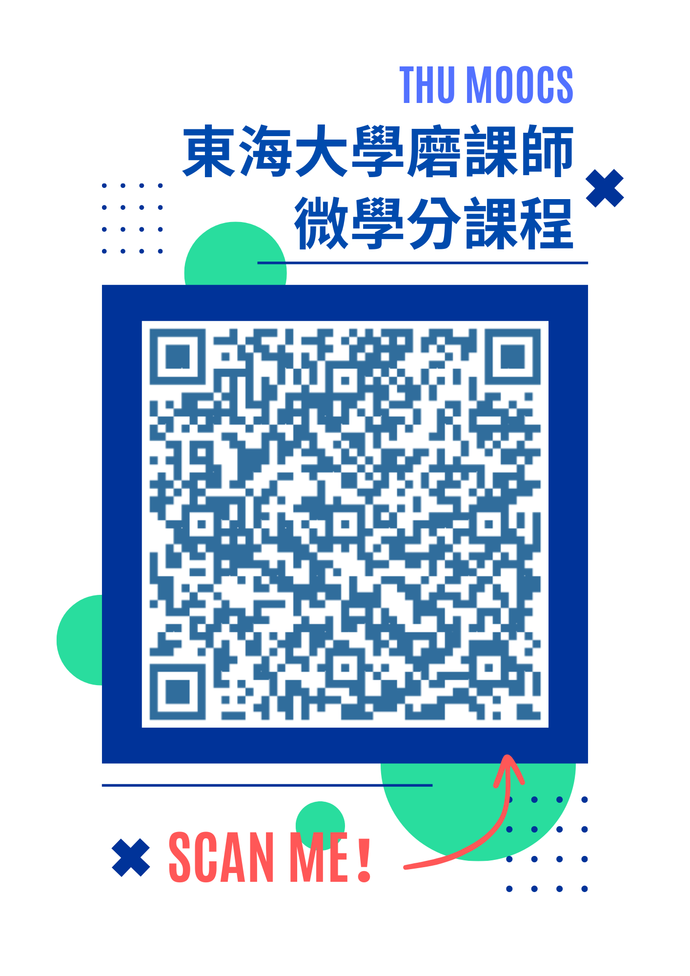 東海大學磨課師（MOOCs）網頁上線囉！